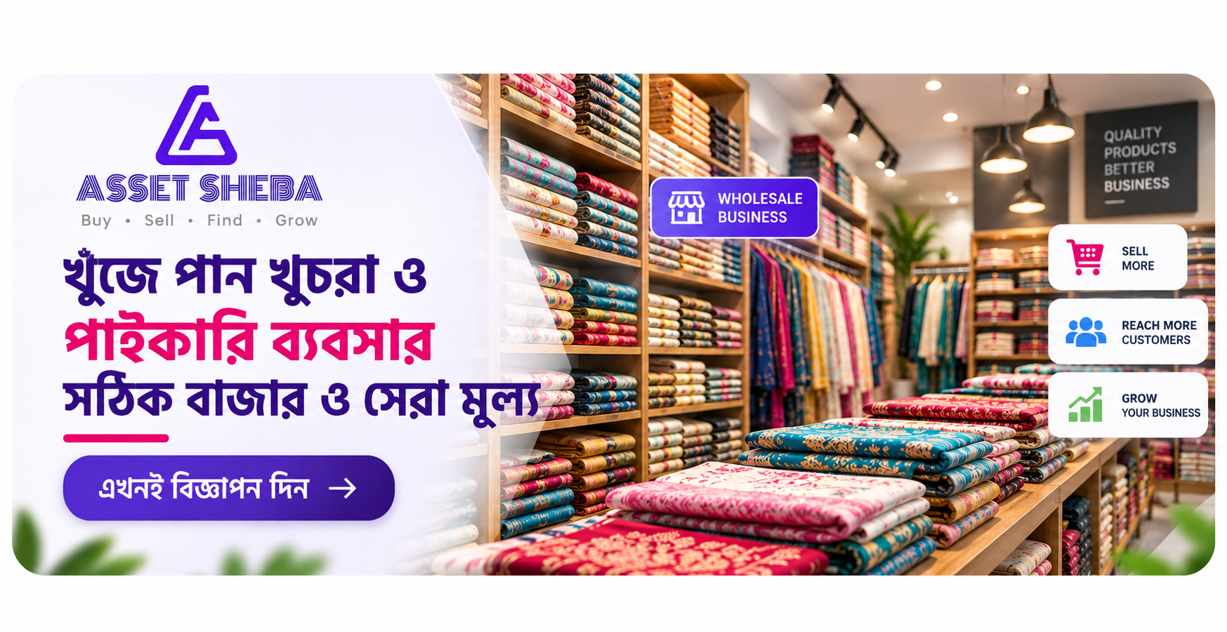 Asset Sheba promotion